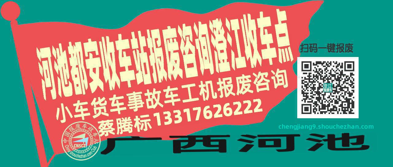 河池都安报废车收车站澄江收车点